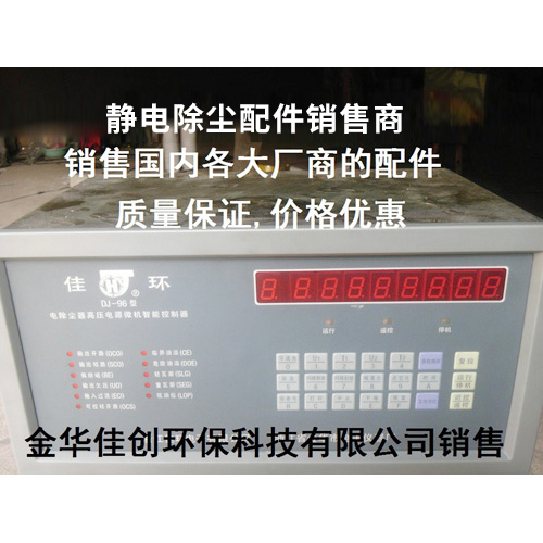 灵丘DJ-96型静电除尘控制器